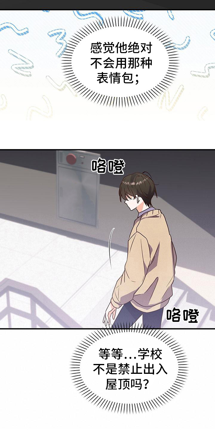 记录爱情时间历程漫画,第10章：长得帅1图