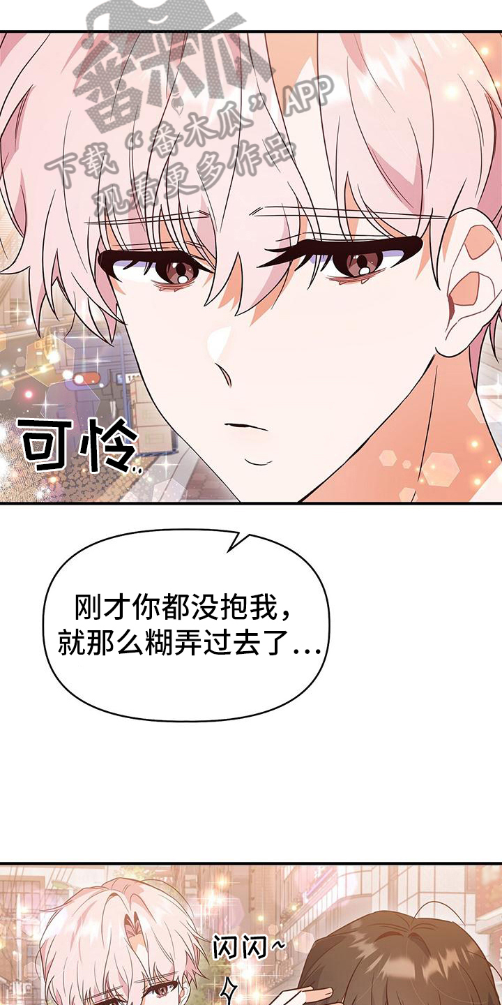 记录爱情天数的日历漫画,第20章：送回家2图