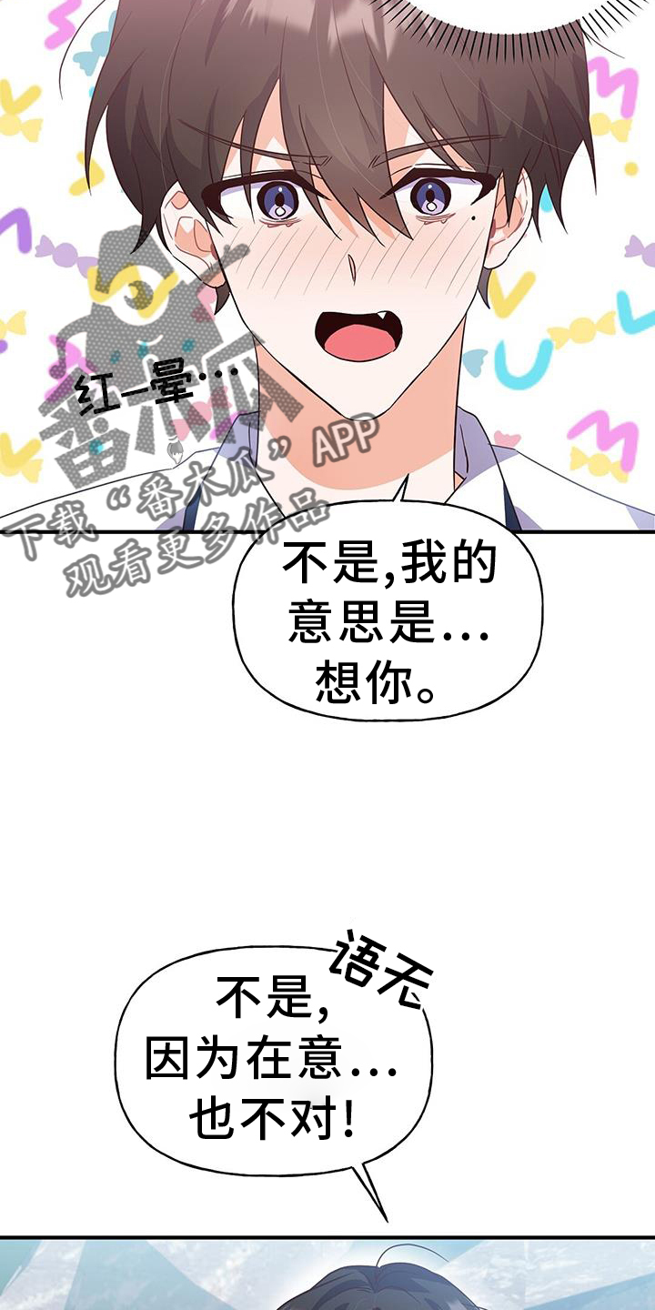 记录爱情app软件哪个好漫画,第25章：自习室2图