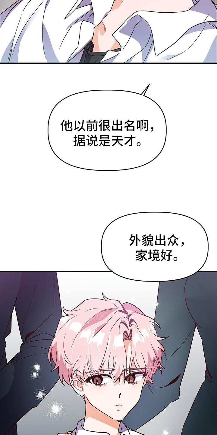 记录爱情生活的日记漫画,第4章：传言1图