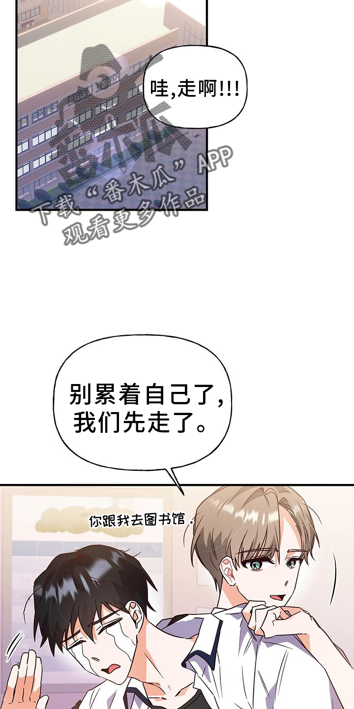 记录爱情的软件叫什么漫画,第25章：自习室2图