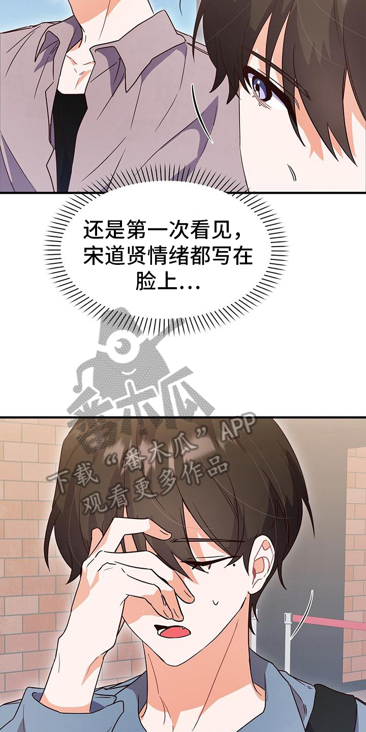 记录爱情过往漫画,第17章：针锋相对2图