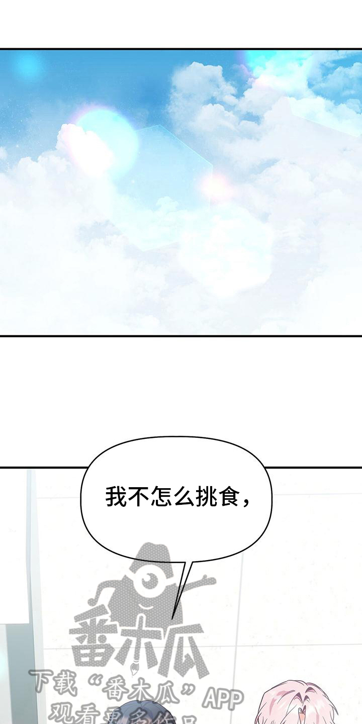 记录爱情的名字漫画,第11章：一起吃饭1图