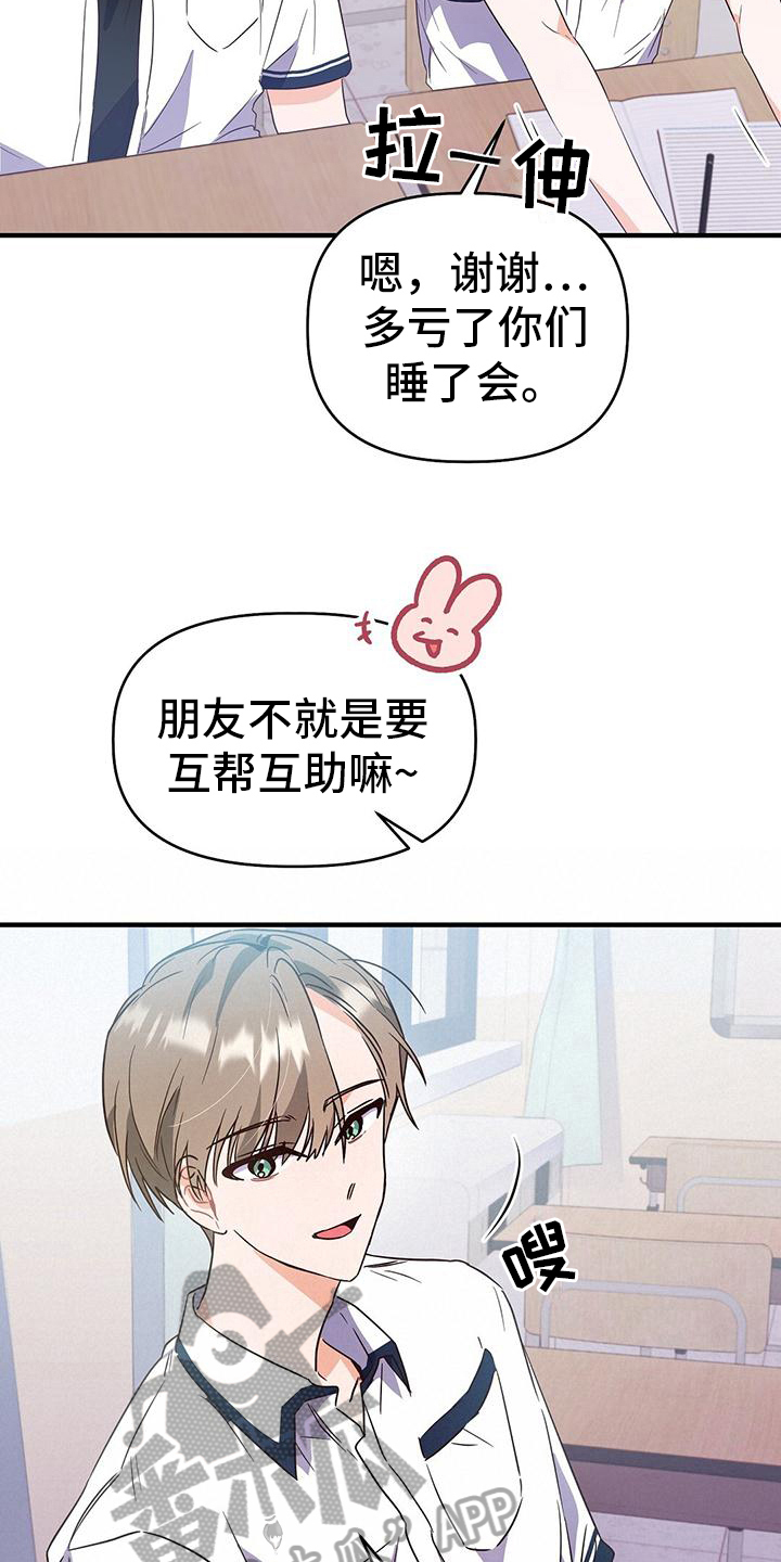 记录爱情话题漫画,第23章：疲惫1图