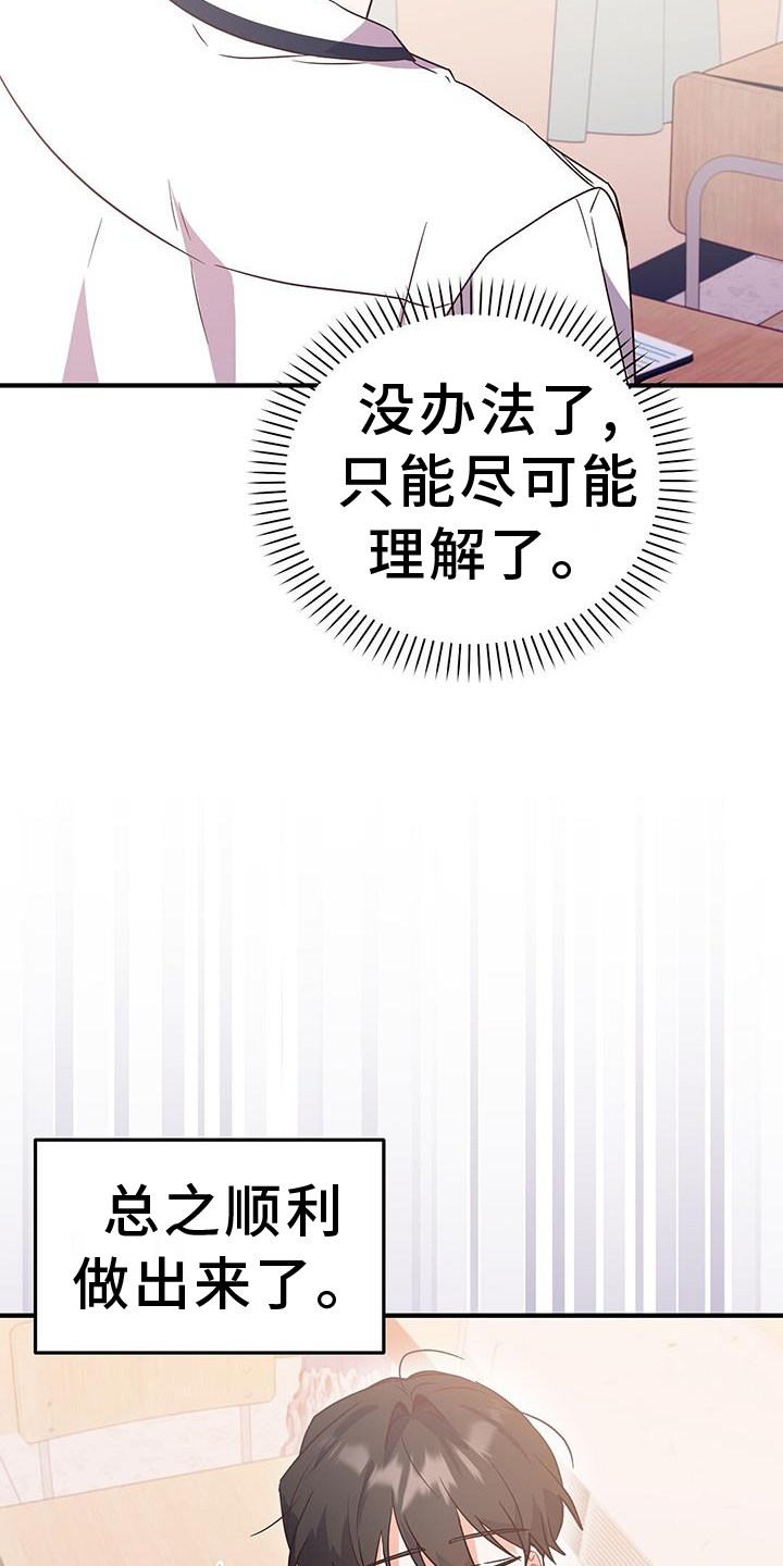 记录爱情的日记漫画,第26章：别推开我1图