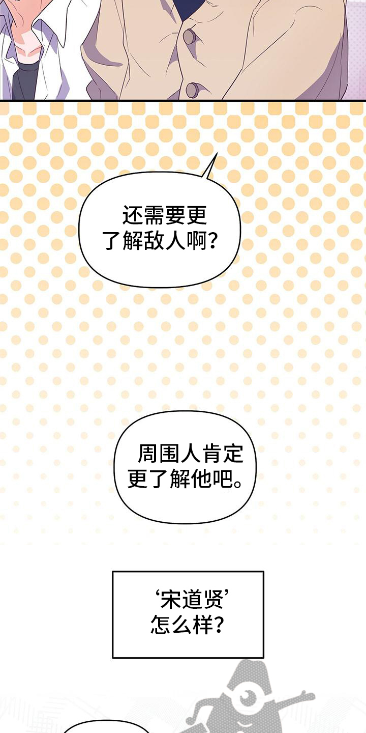 记录爱情日常的书漫画,第5章：调查1图