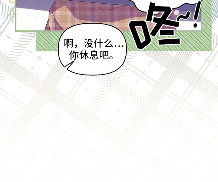 记录爱情日常的书漫画,第5章：调查1图