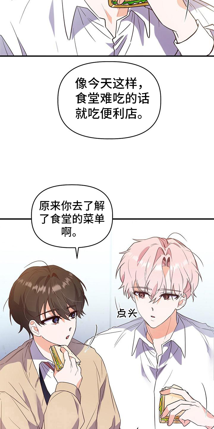 记录爱情的名字漫画,第11章：一起吃饭1图