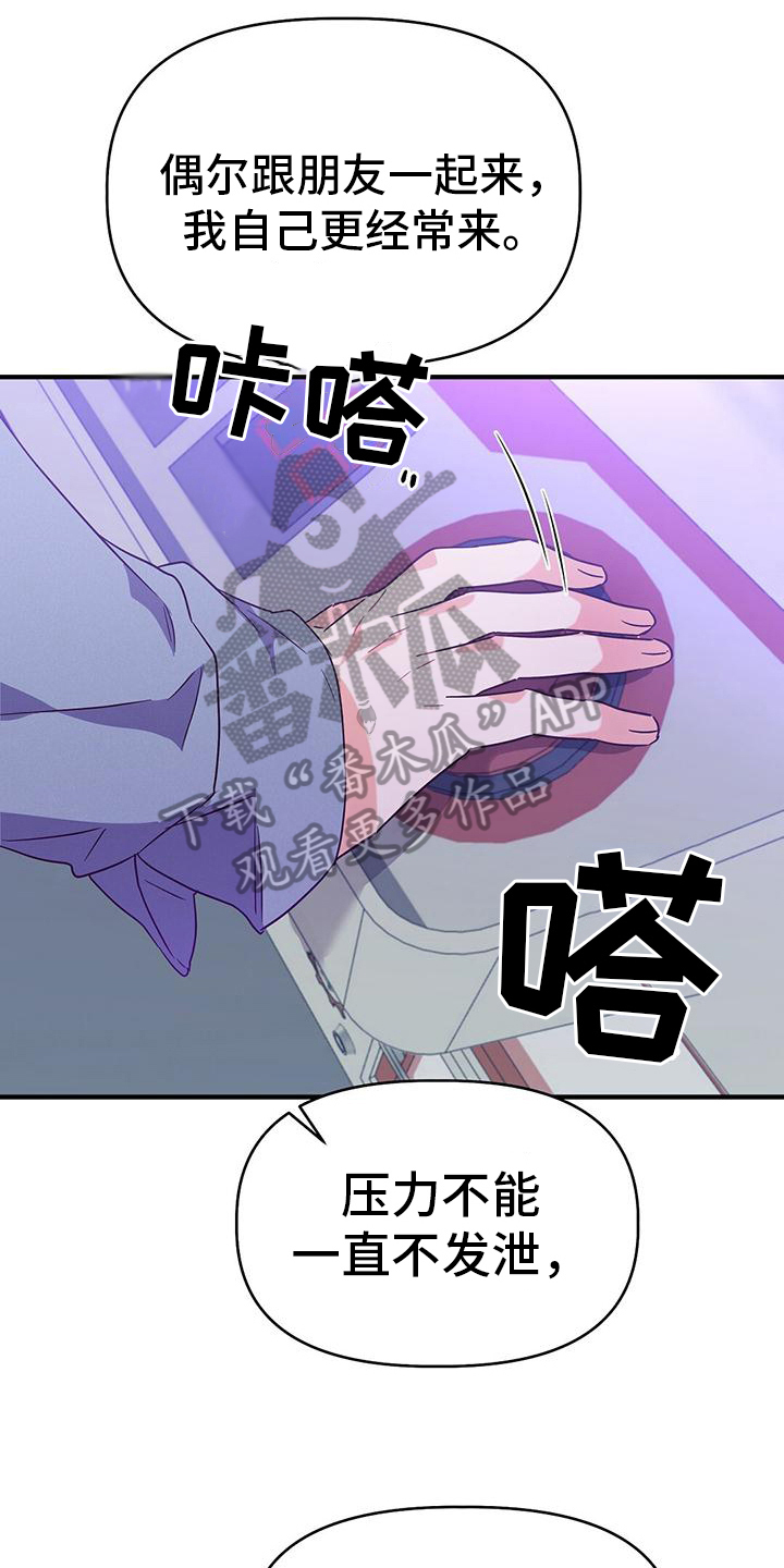 记录爱情过往漫画,第18章：游戏厅1图