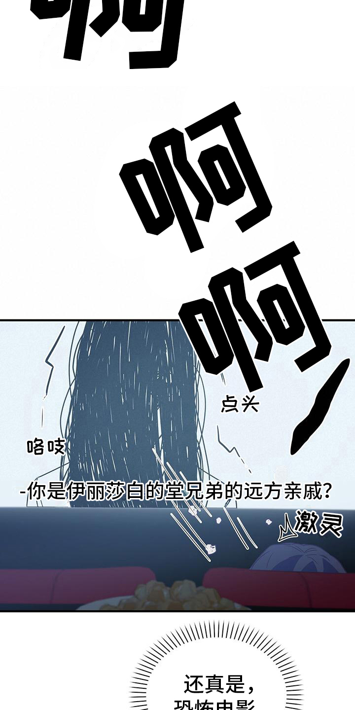 记录爱情的纪录片漫画,第15章：看电影2图