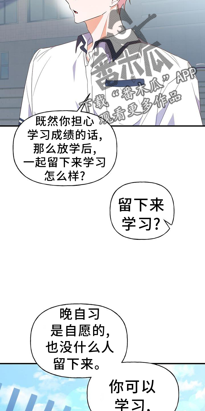 记录爱情app软件哪个好漫画,第25章：自习室2图