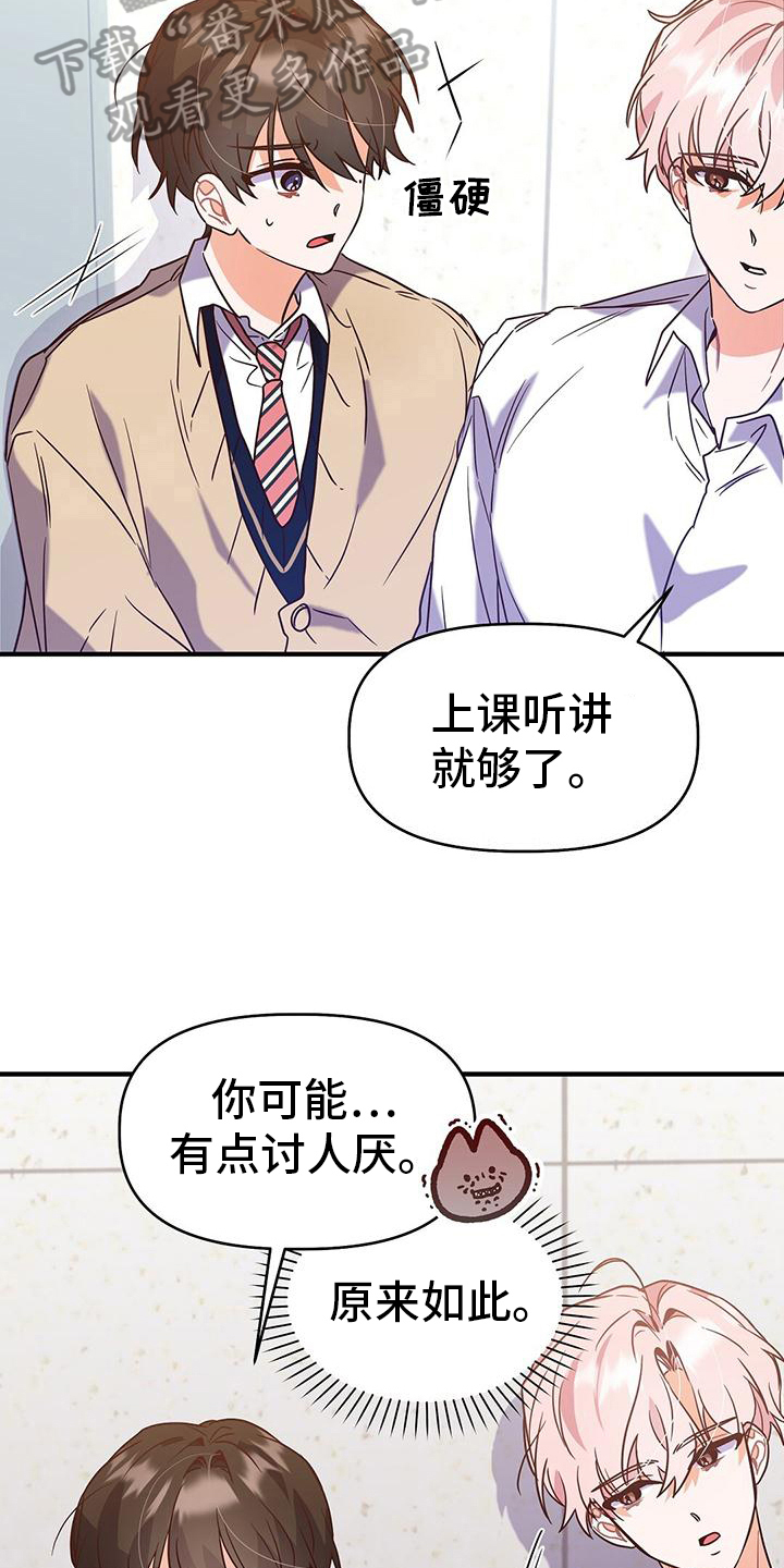 记录爱情故事的书漫画,第12章：不学1图