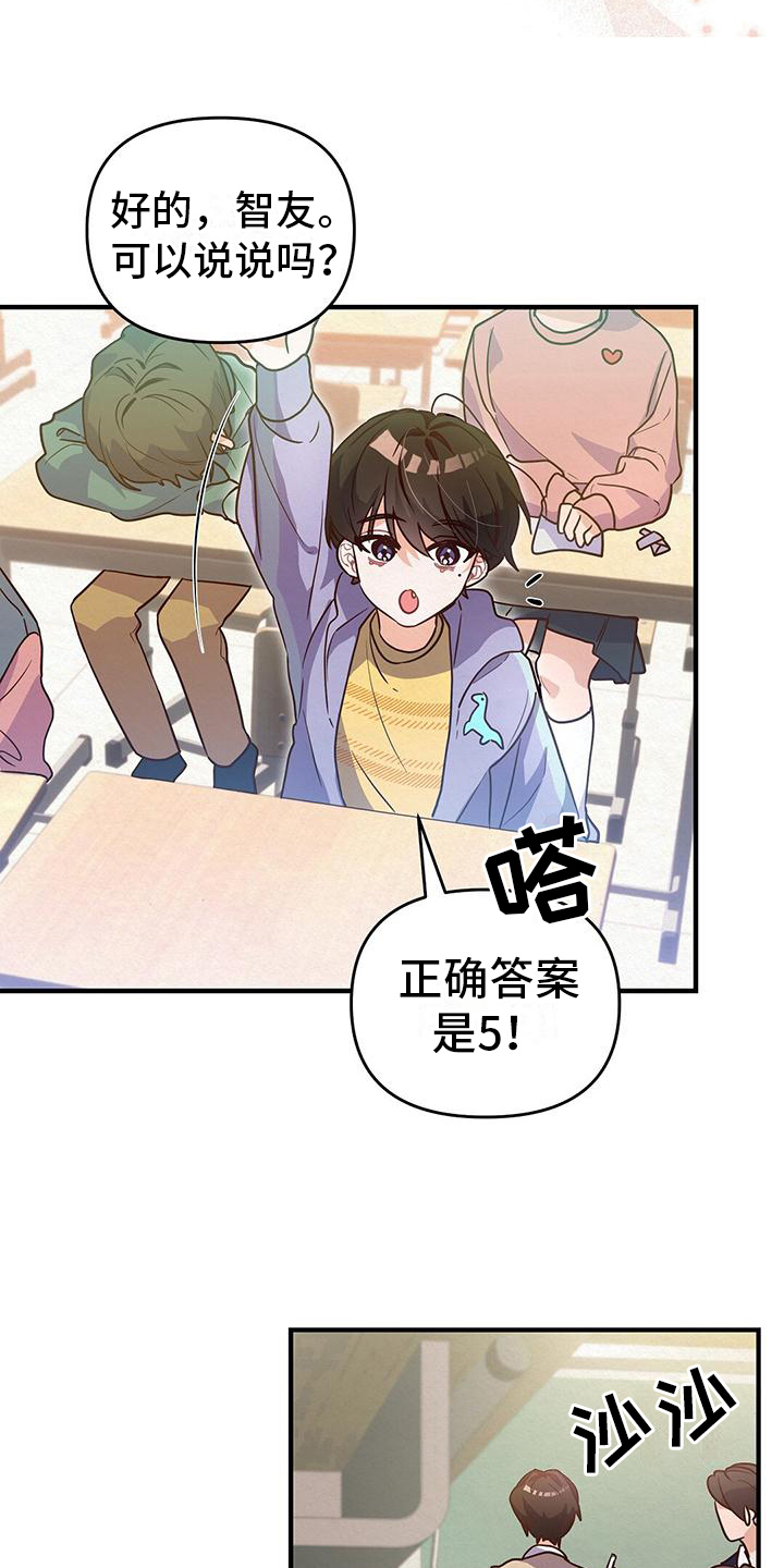 记录爱情漫画,第2章：优秀2图