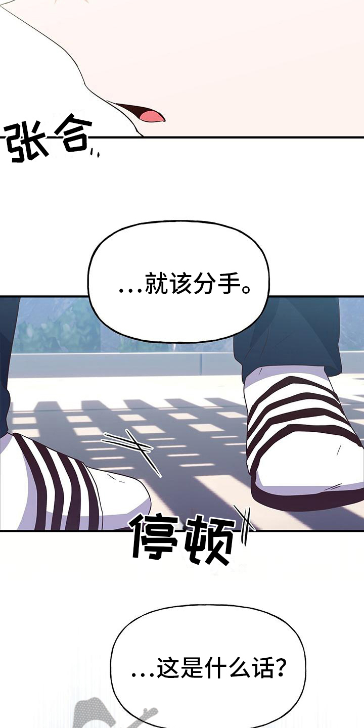 记录爱情过程漫画,第24章：想分手2图