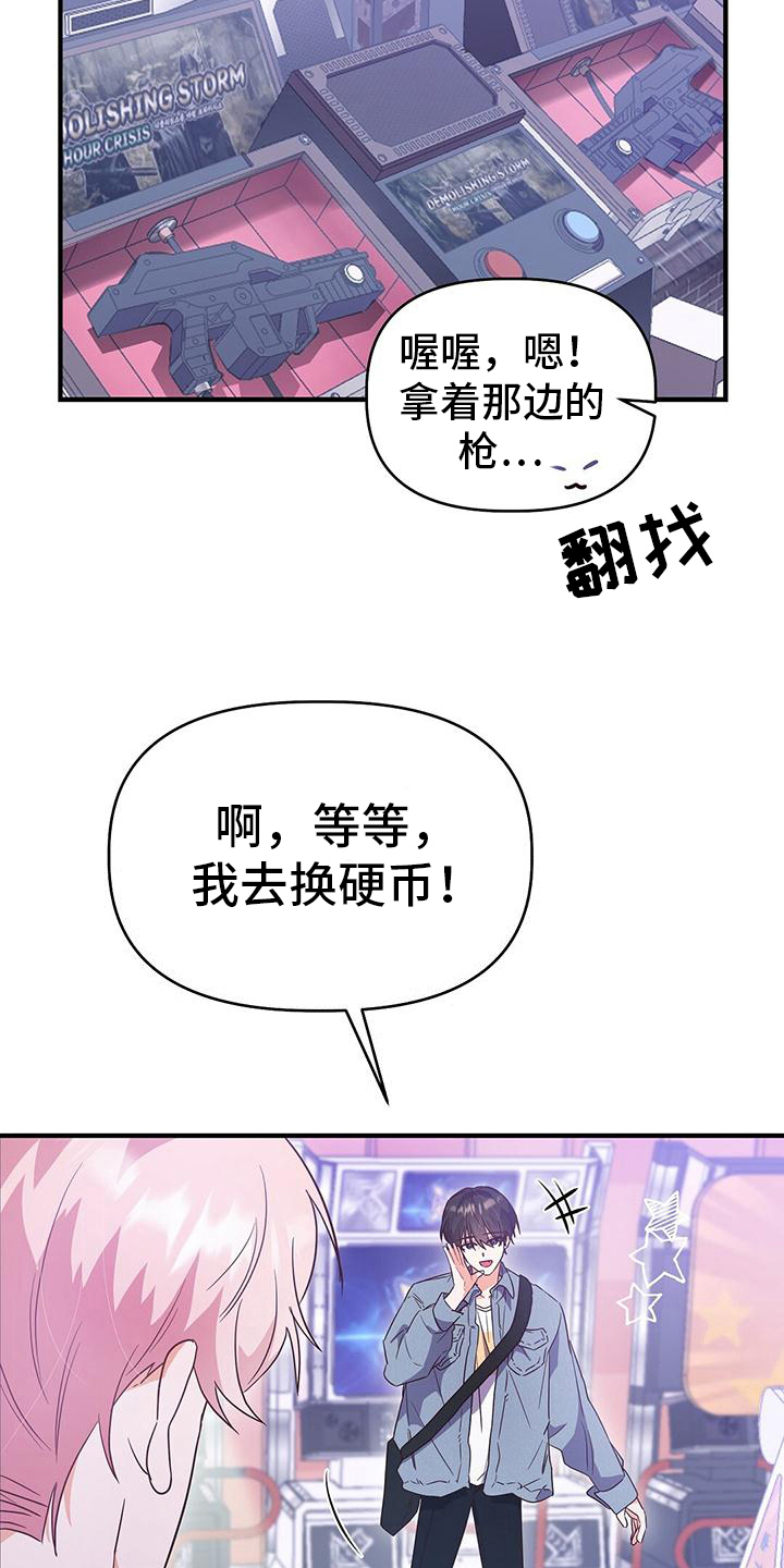 记录爱情过往漫画,第18章：游戏厅1图