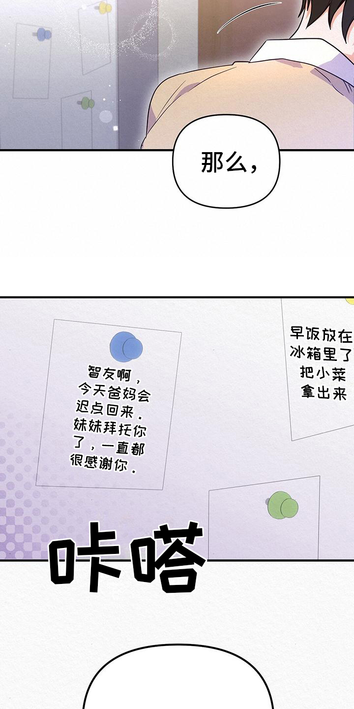 记录爱情漫画,第1章：好孩子1图