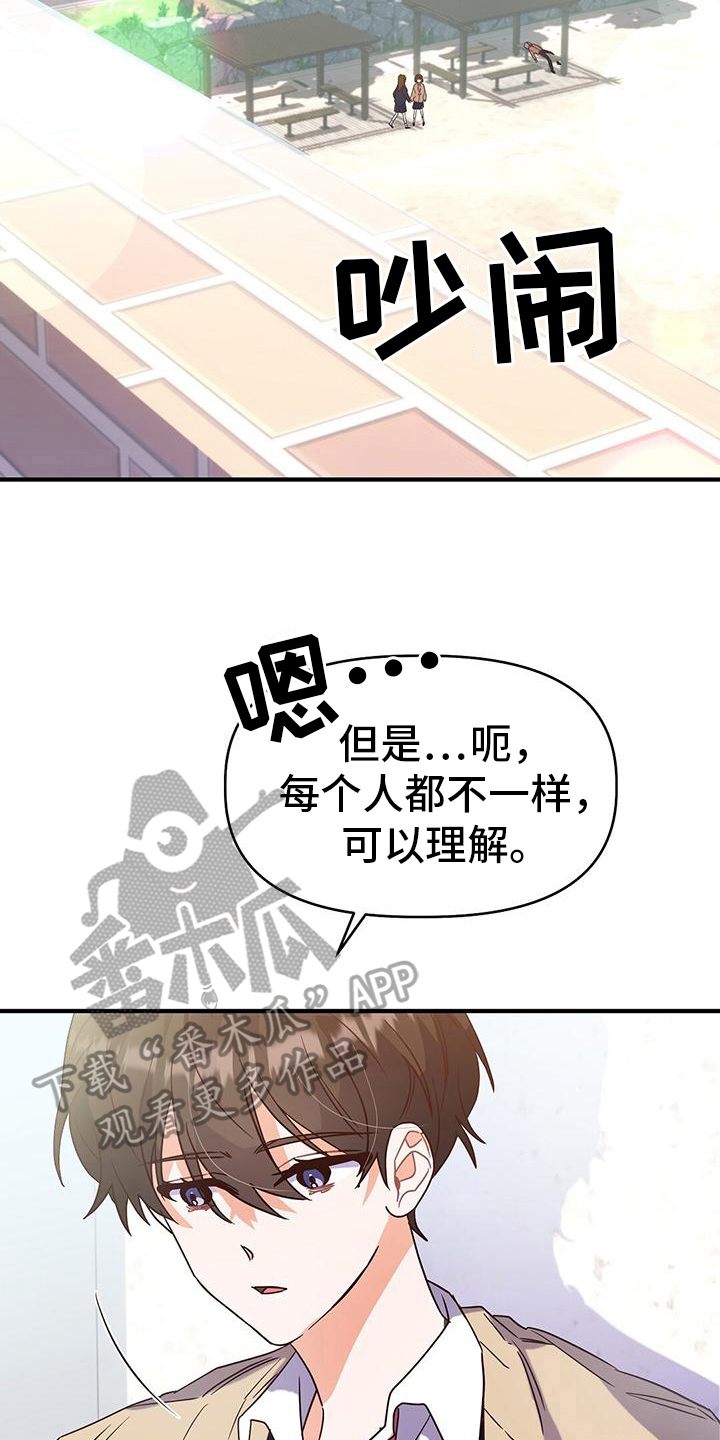 记录爱情故事的书漫画,第12章：不学1图