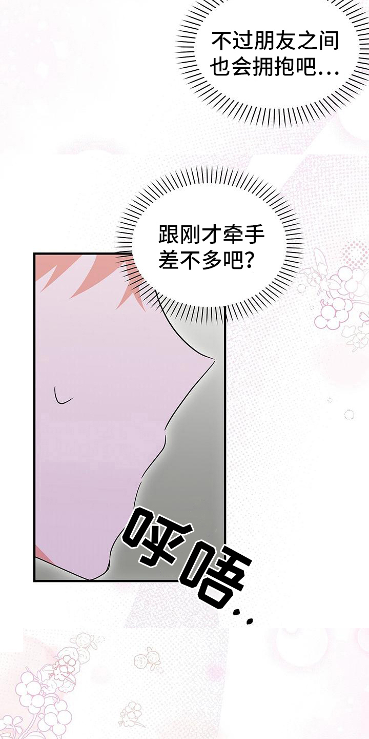 qq炫舞心情记录爱情漫画,第19章：要求2图