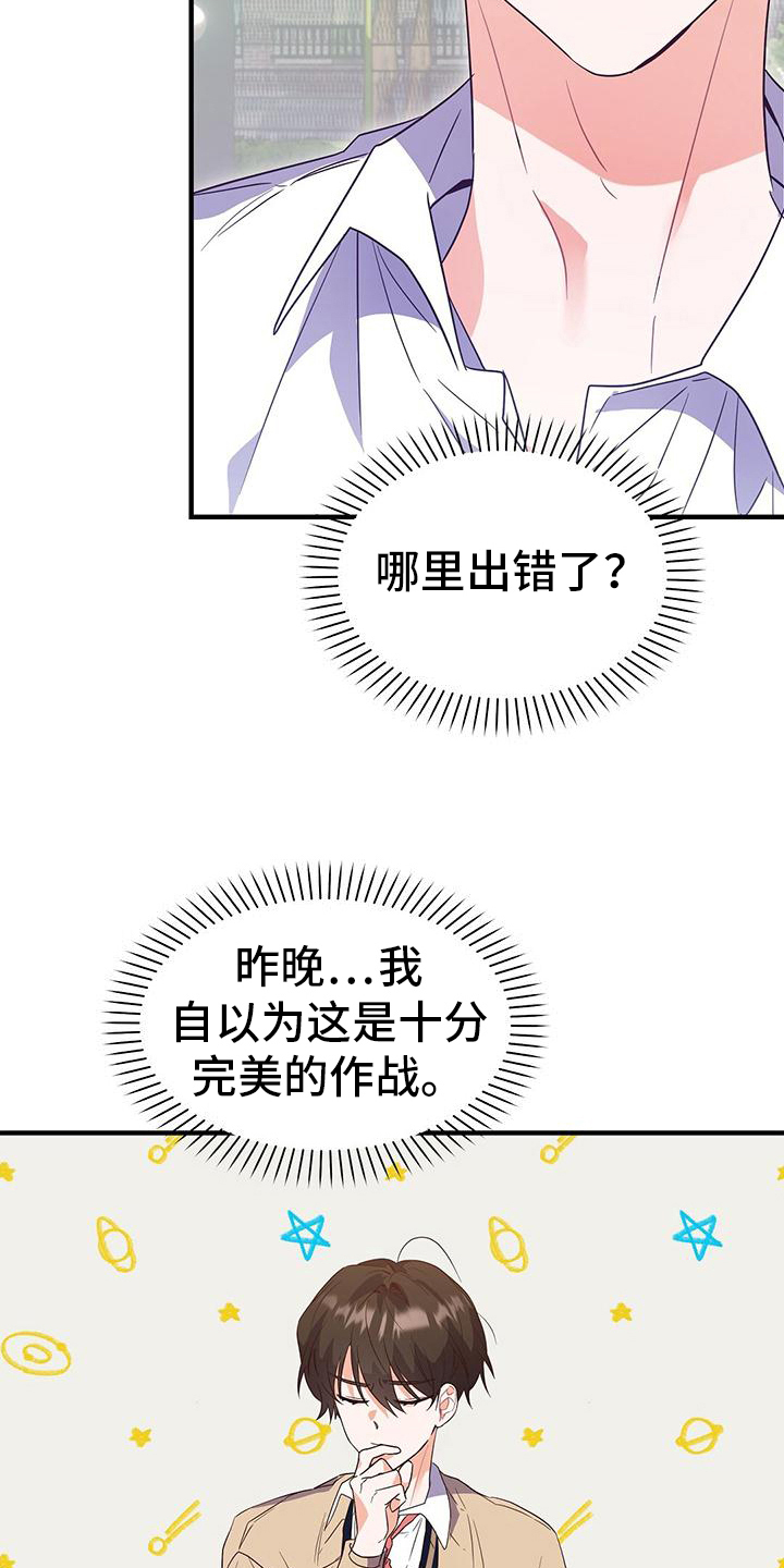 记录爱情点滴漫画,第8章：同意2图