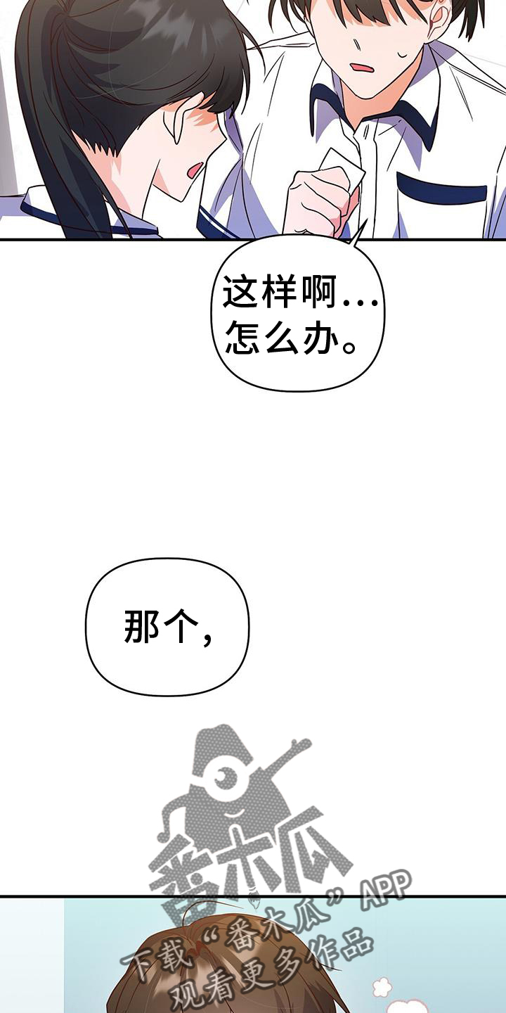 记录爱情的日记漫画,第31章：推理2图