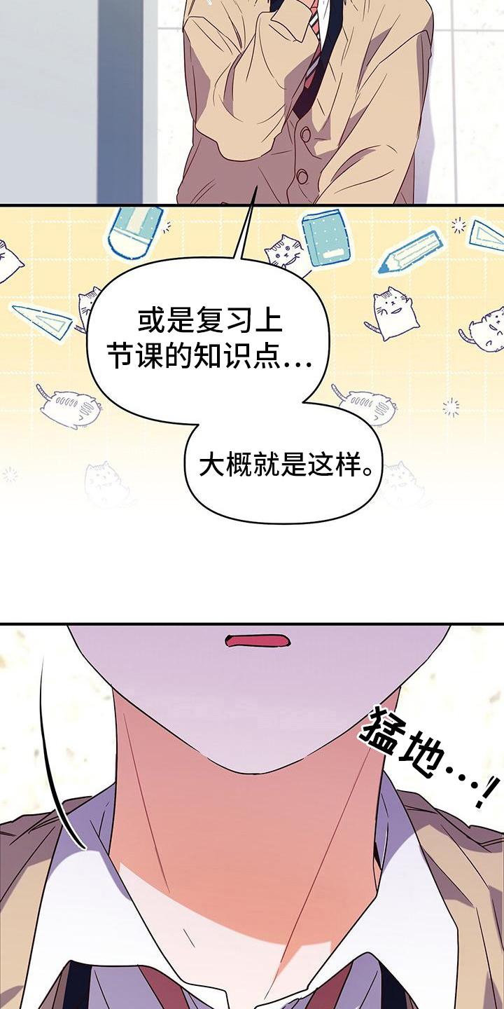 记录爱情故事的书漫画,第12章：不学1图