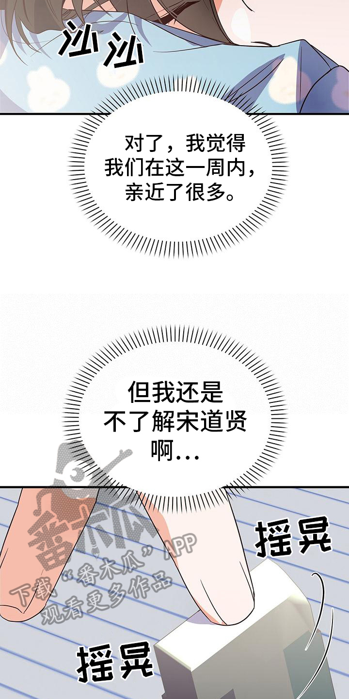 记录爱情时间软件漫画,第13章：建议2图