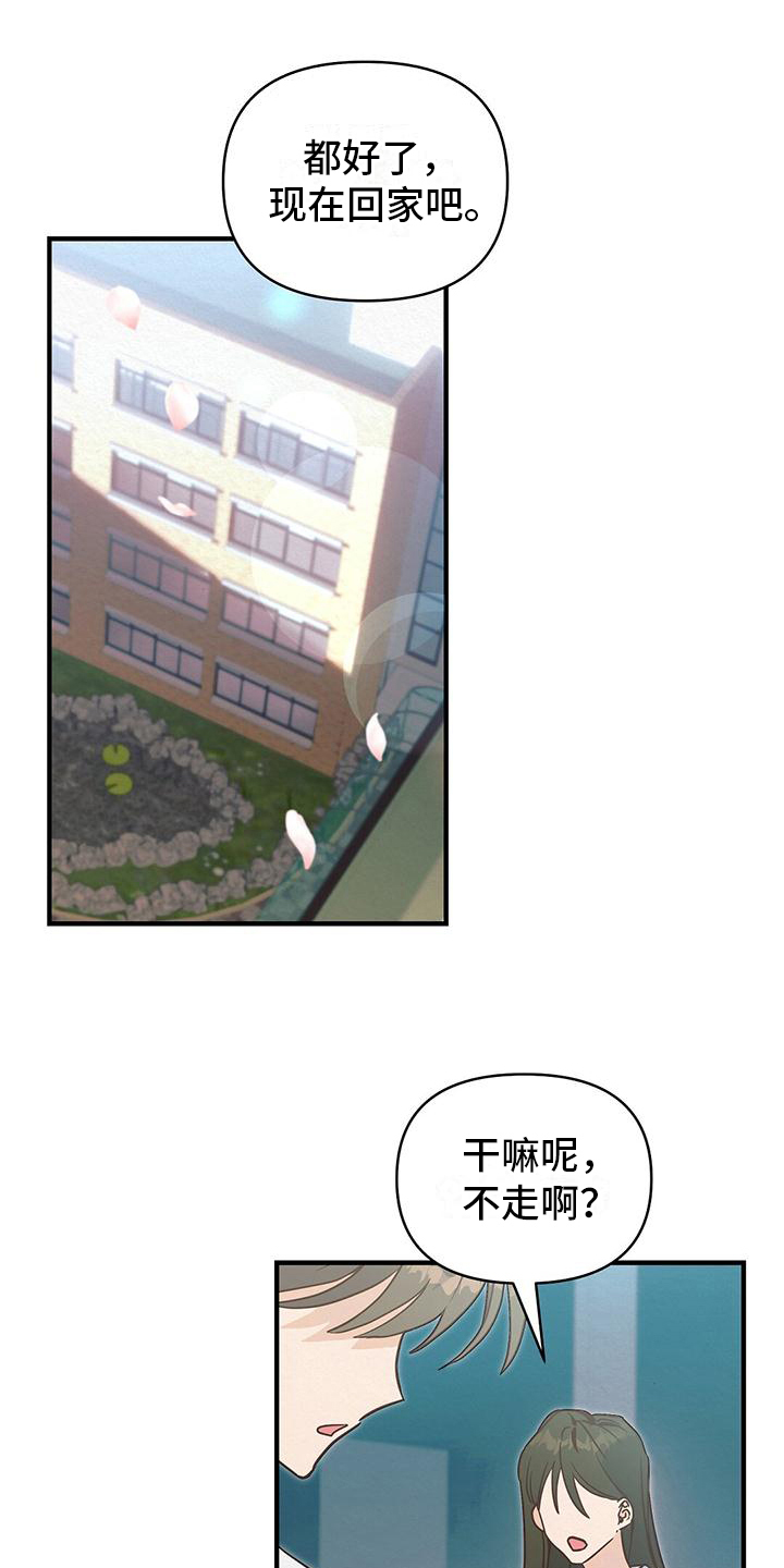 记录爱情过程漫画,第1章：好孩子1图