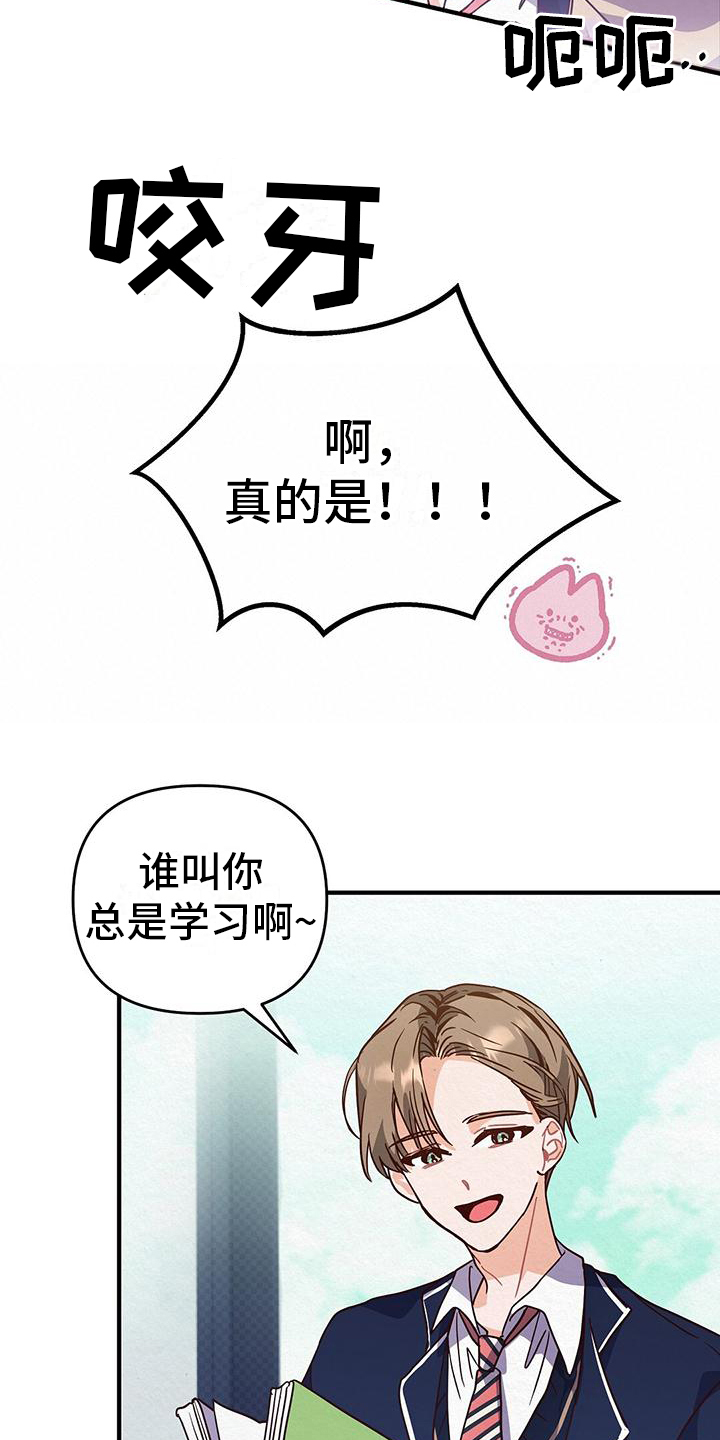 记录爱情日常的软件漫画,第2章：优秀1图