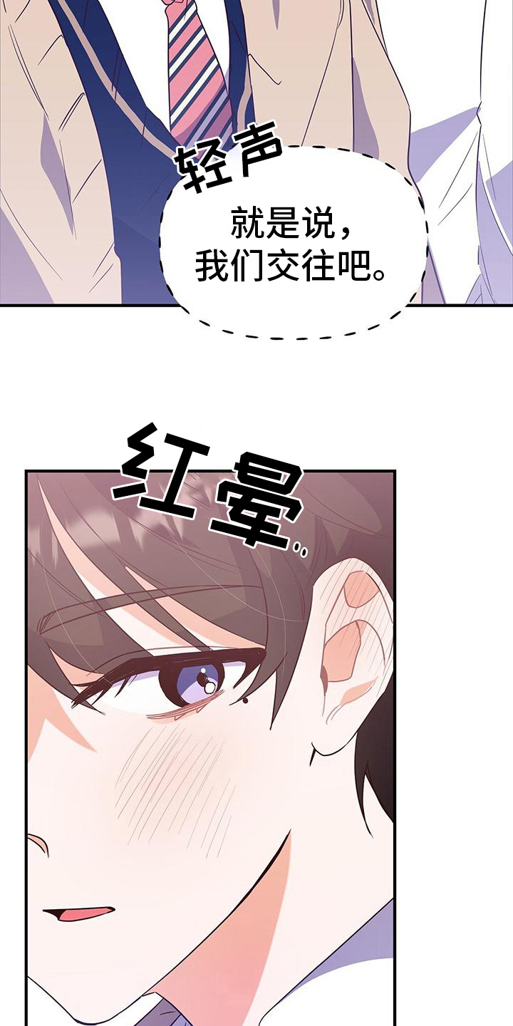 记录爱情真实的样子漫画,第8章：同意2图