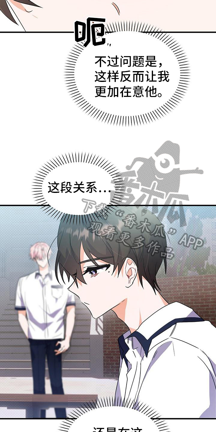 记录爱情过程漫画,第24章：想分手2图