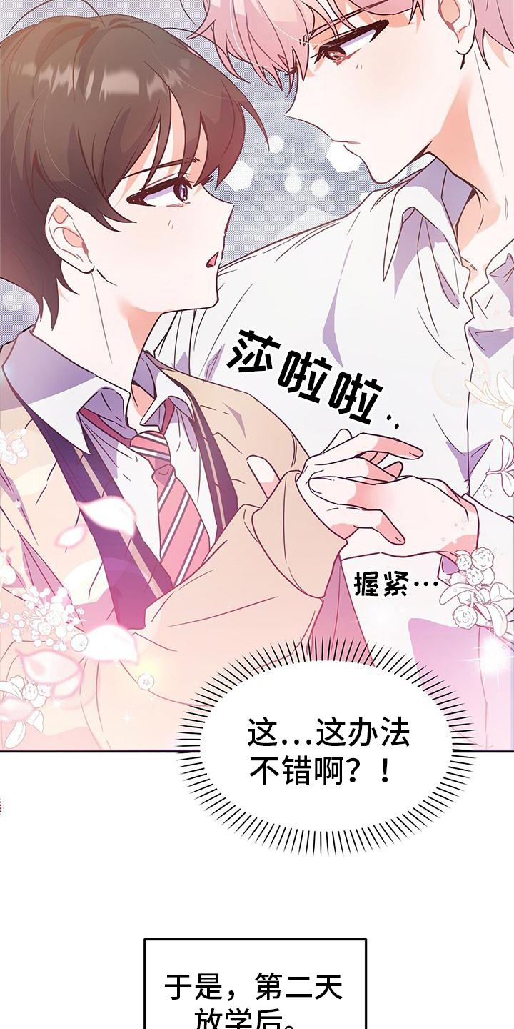 记录爱情九张照片漫画,第7章：表白2图