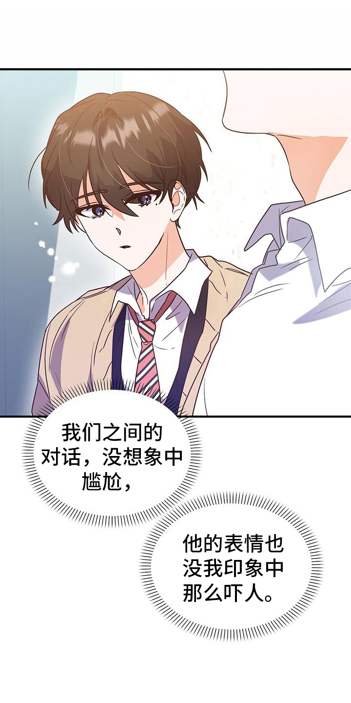 记录爱情的名字漫画,第11章：一起吃饭1图