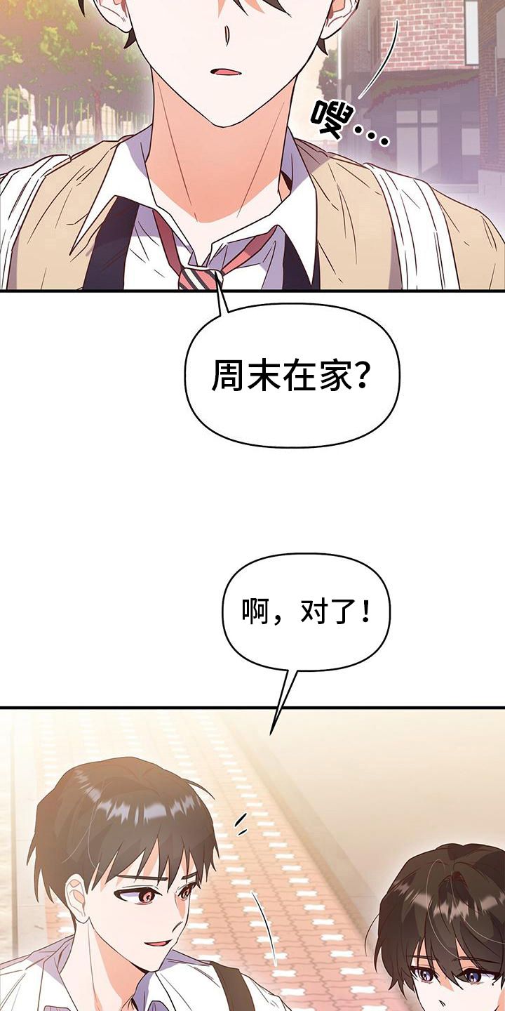 记录爱情时间软件漫画,第13章：建议2图