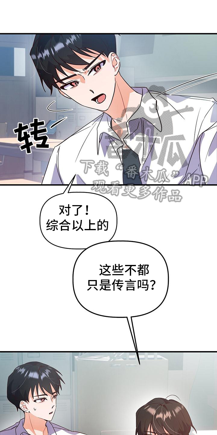 记录爱情软件有哪些漫画,第5章：调查1图