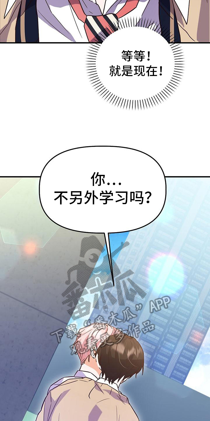 记录爱情故事的书漫画,第12章：不学2图