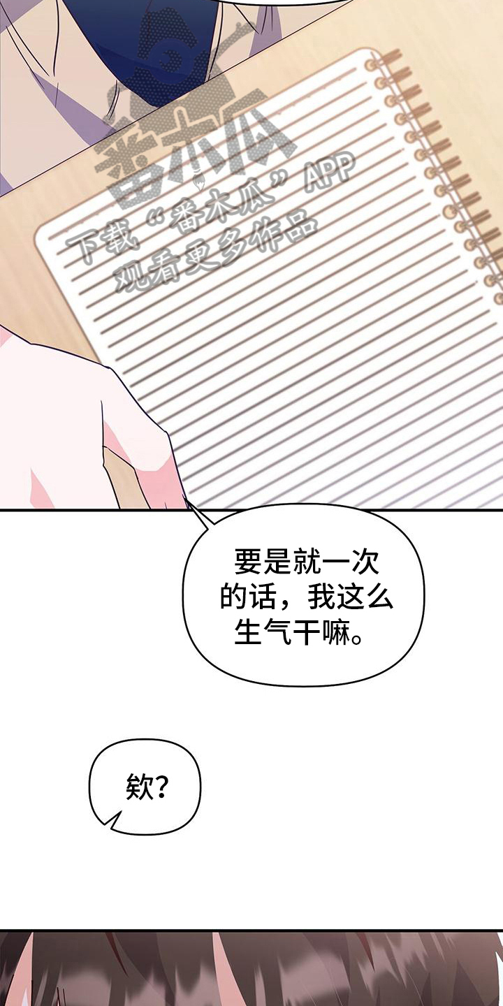 记录爱情史漫画,第9章：决心2图