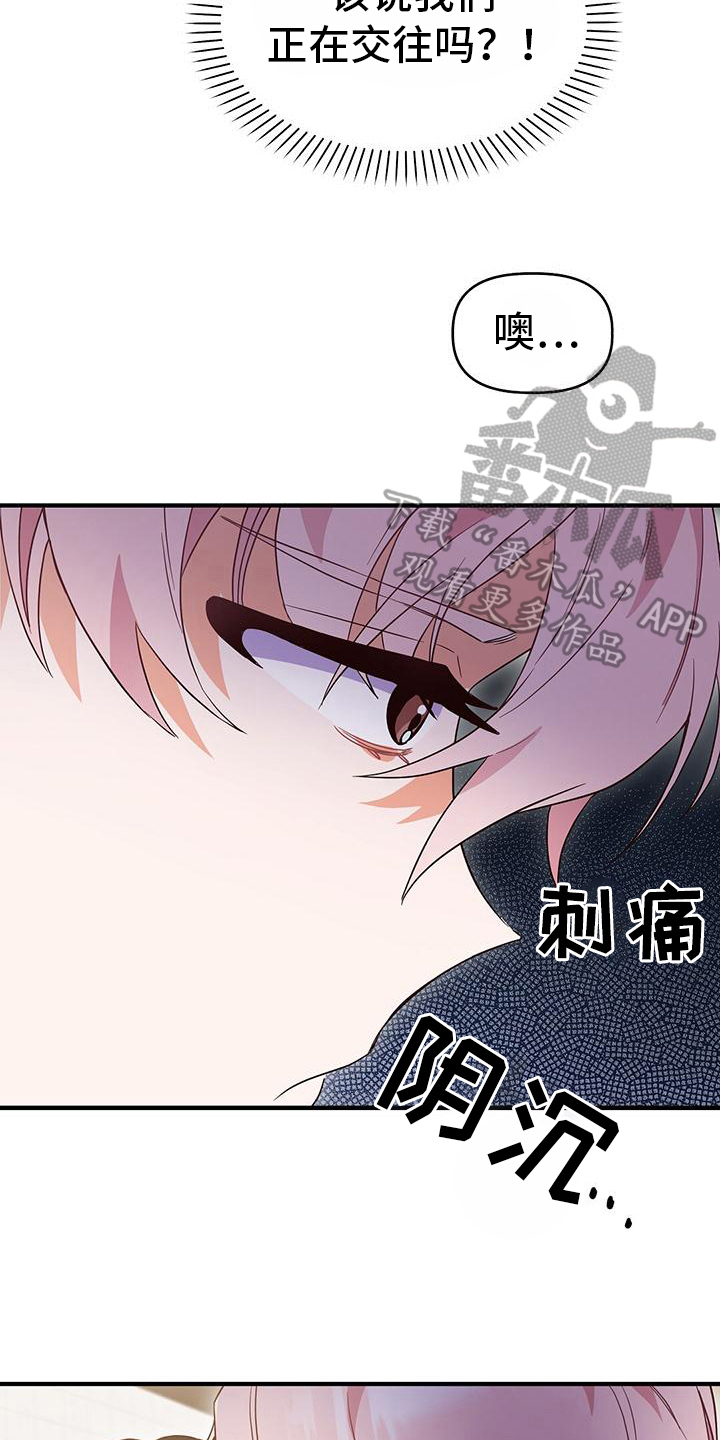 记录爱情漫画在线观看免费下拉漫画,第17章：针锋相对1图