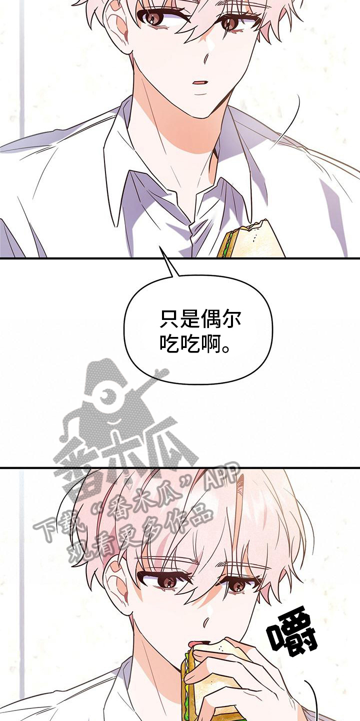 记录爱情的名字漫画,第11章：一起吃饭2图