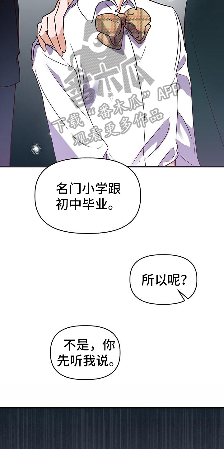 记录爱情生活的日记漫画,第4章：传言2图