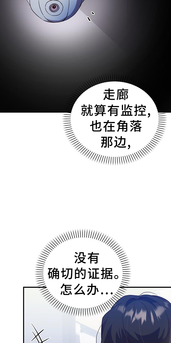 记录爱情录像漫画,第31章：推理1图