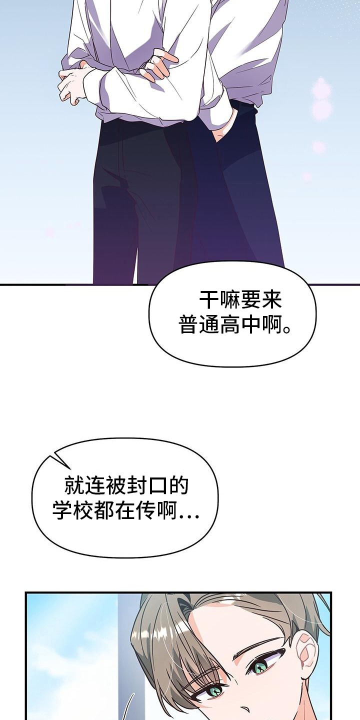 记录爱情免费漫画漫画,第4章：传言1图