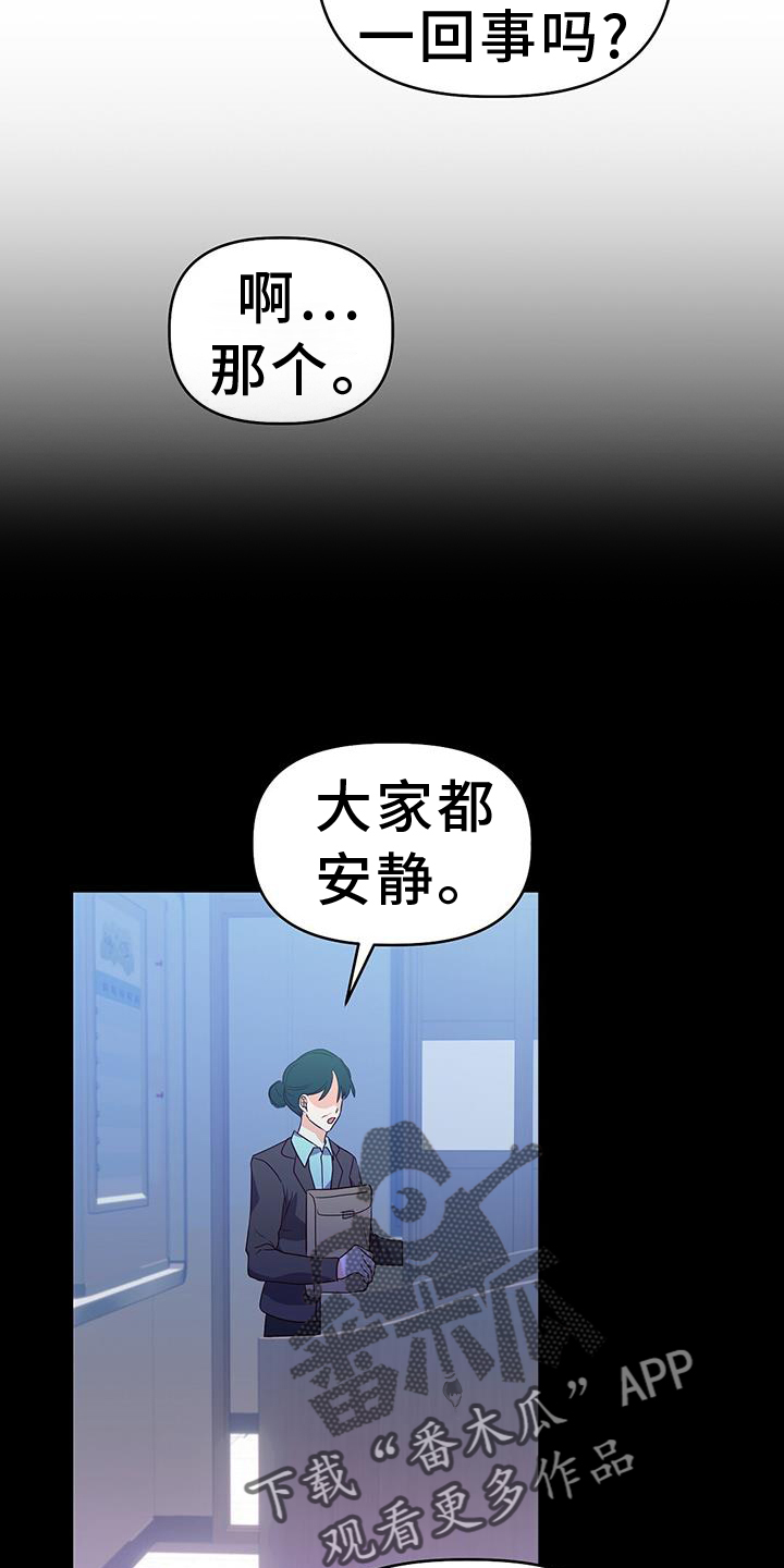 记录爱情的日记漫画,第31章：推理2图