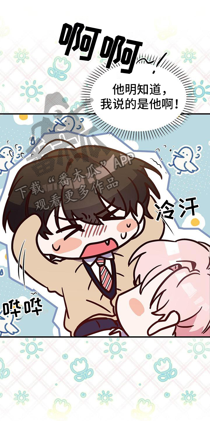 记录爱情的纪录片漫画,第11章：一起吃饭2图