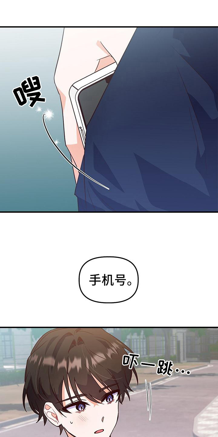 记录爱情真实的样子漫画,第8章：同意2图