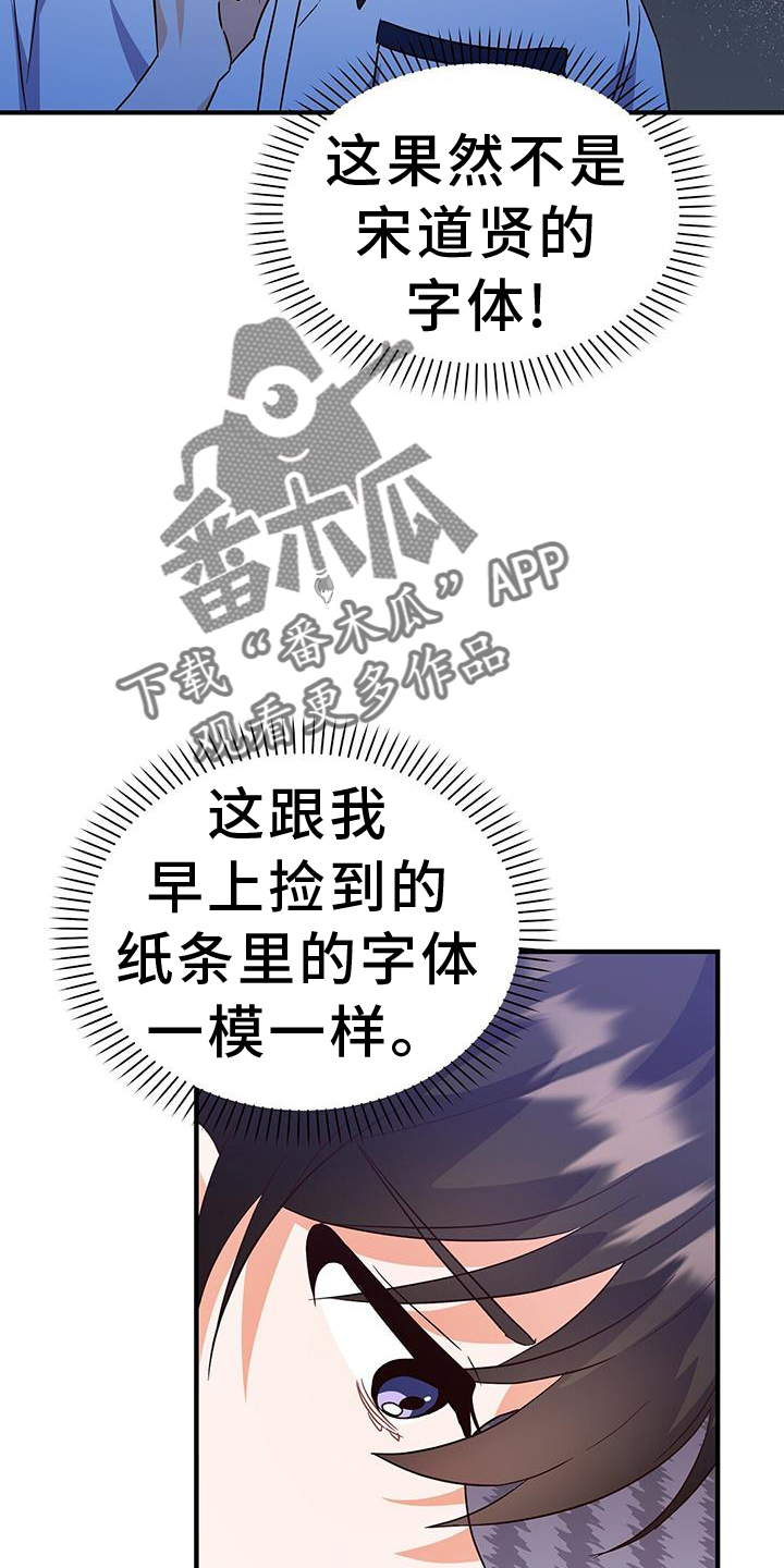 记录爱情的日记漫画,第31章：推理2图