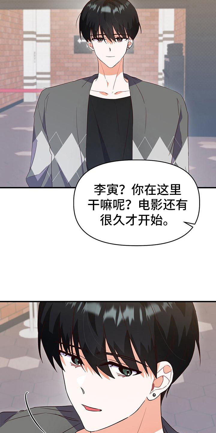 记录爱情录像漫画,第18章：游戏厅1图