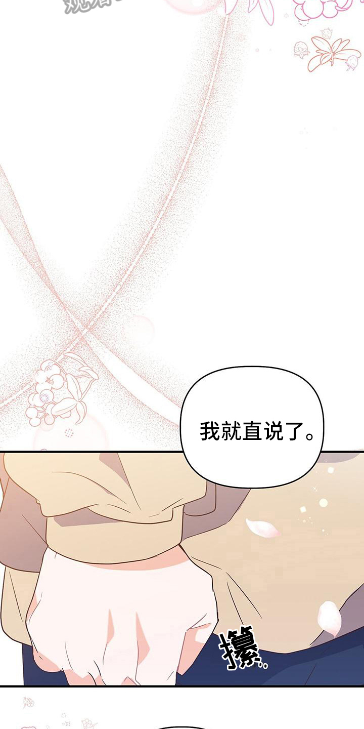 记录爱情九张照片漫画,第7章：表白1图