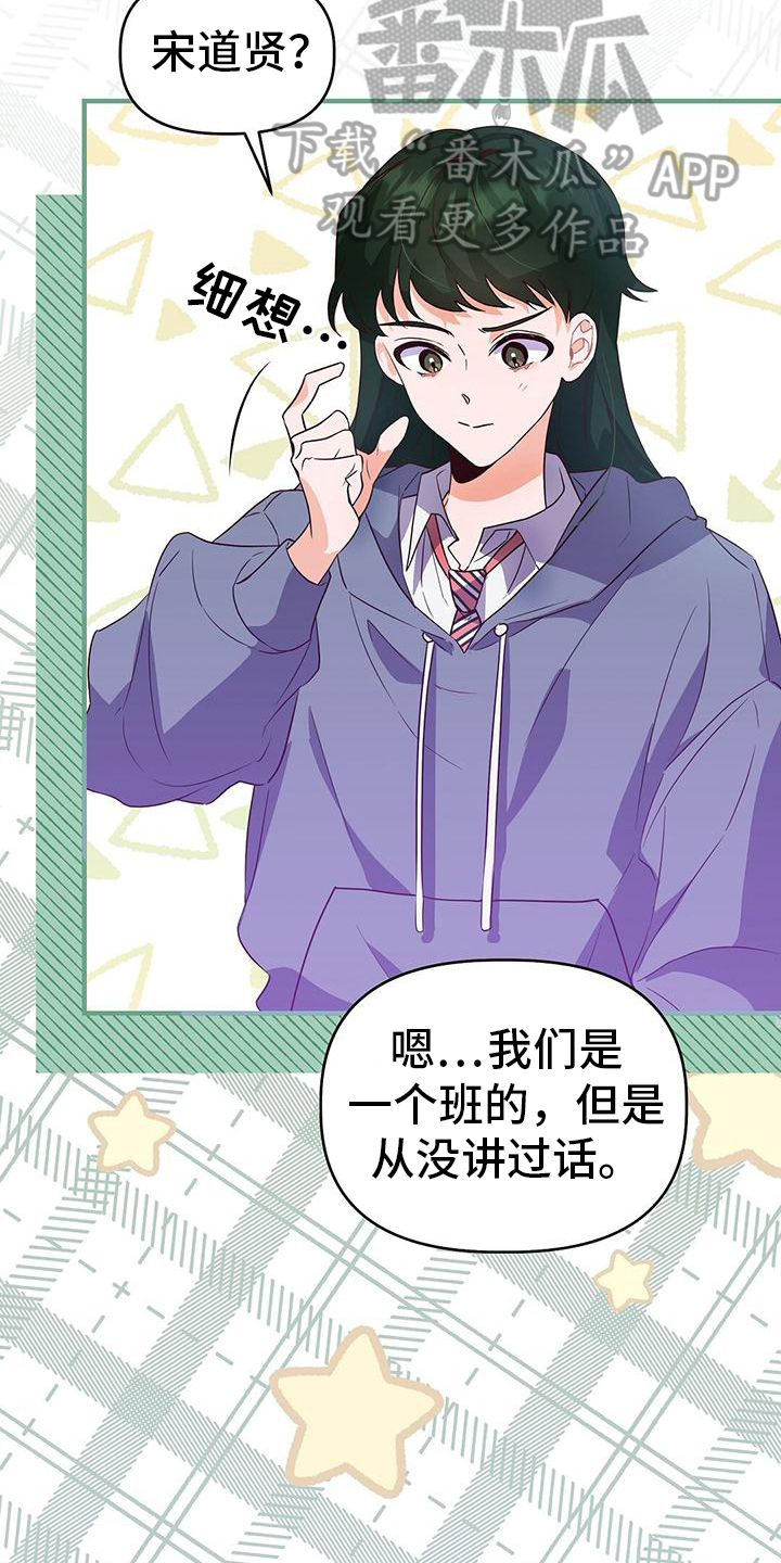 记录爱情日常的书漫画,第5章：调查2图