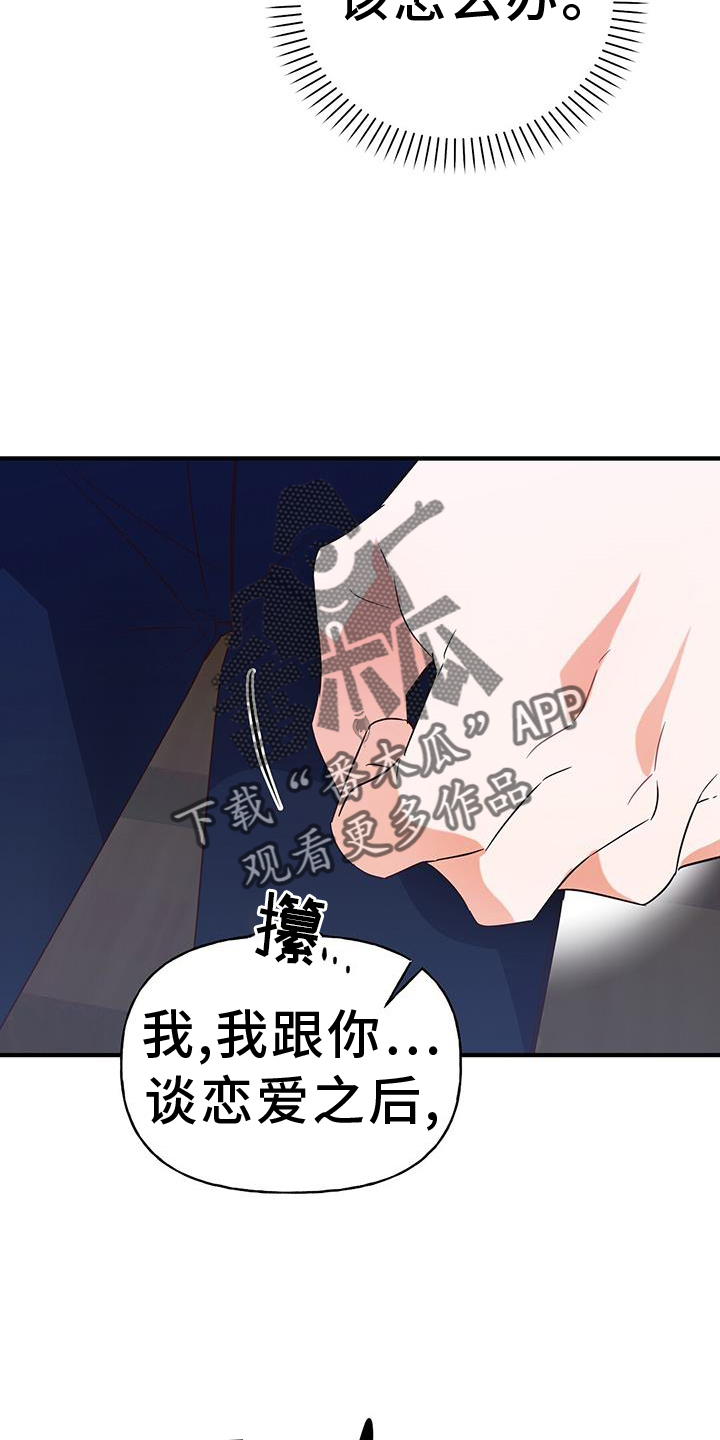 记录爱情漫画,第25章：自习室2图