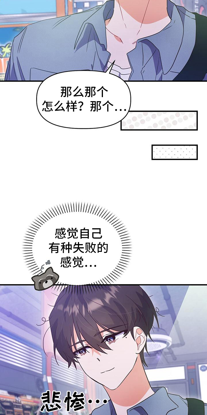 qq炫舞心情记录爱情漫画,第19章：要求2图